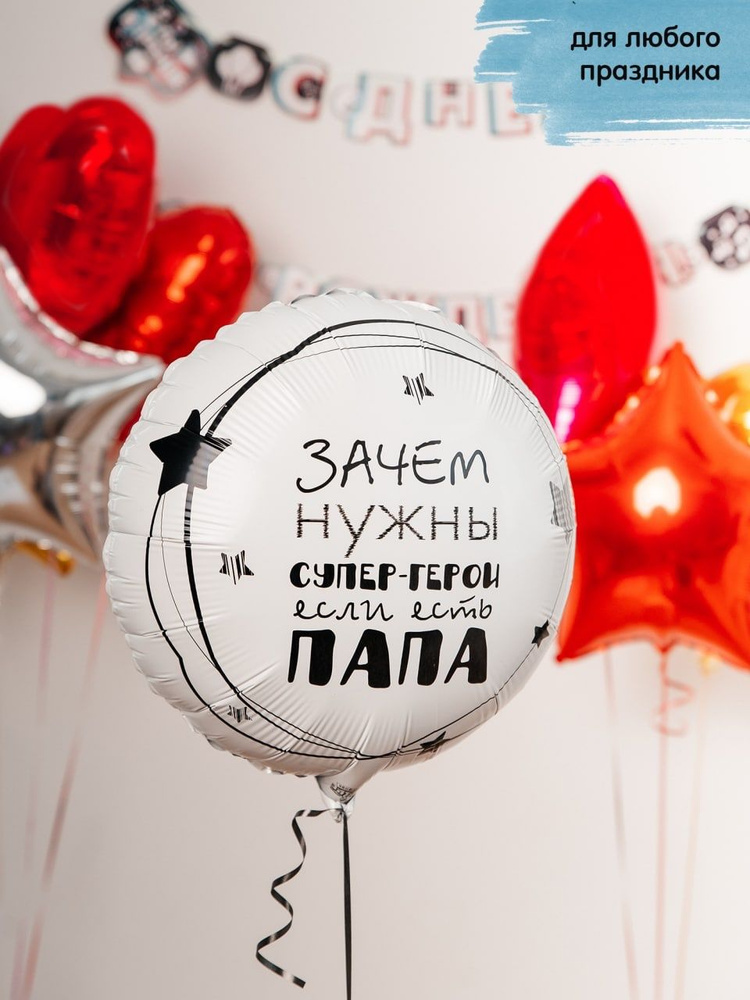 Воздушные фольгированные шары для праздника С Днем Рождения!  #1