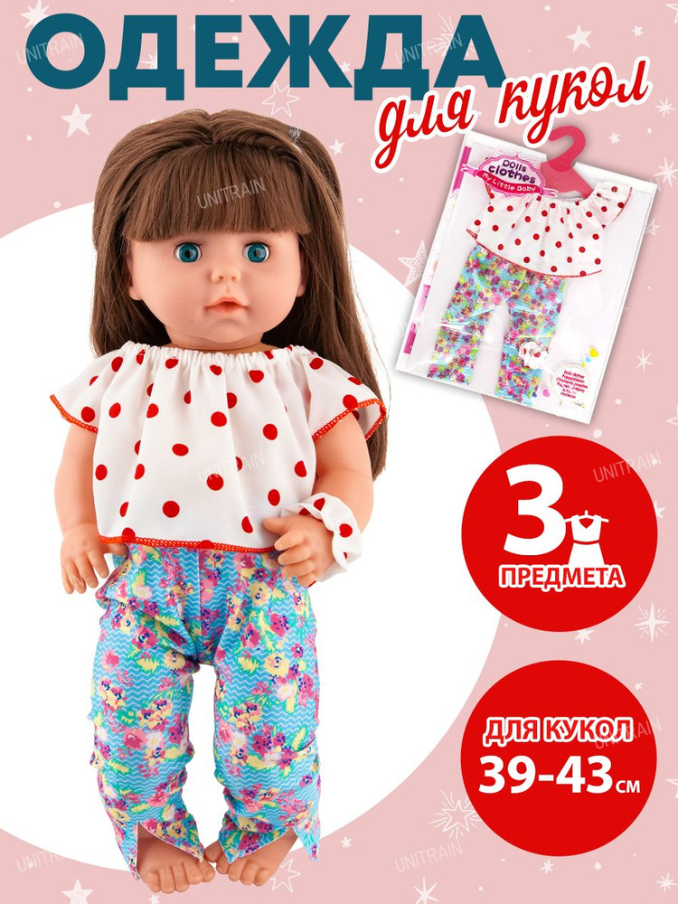 Одежда для куклы 40-50 см