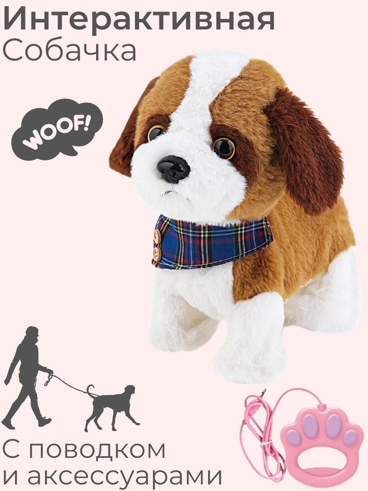 Интерактивная игрушка щенок собака на поводке, ходит, лает  #1