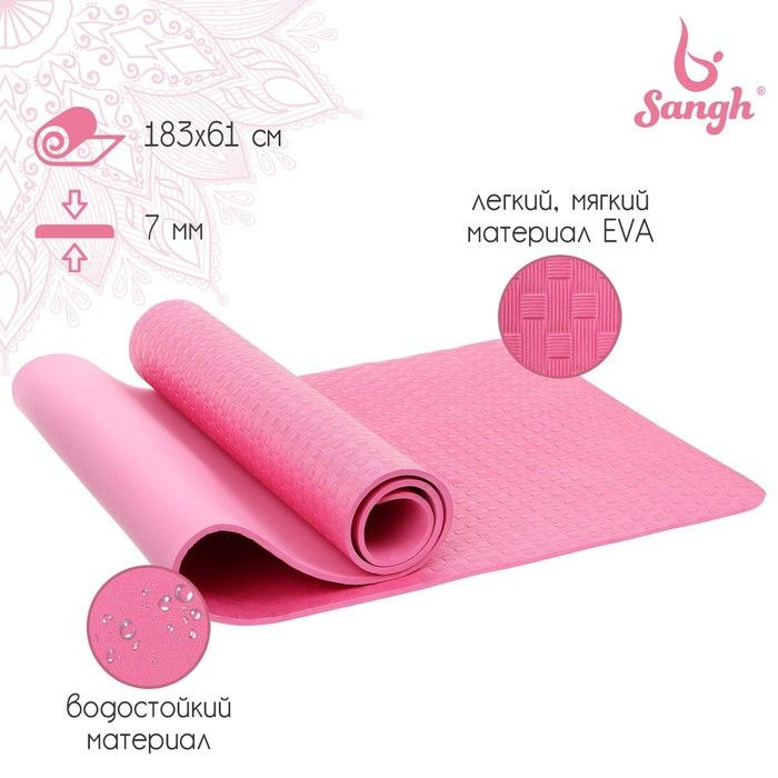 Коврик для йоги Sangh, 183х61х0,7 см, цвет розовый #1