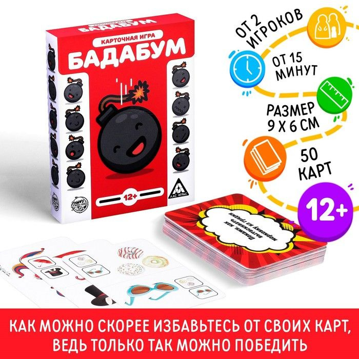 Карточная игра "Бадабум", 50 карт #1