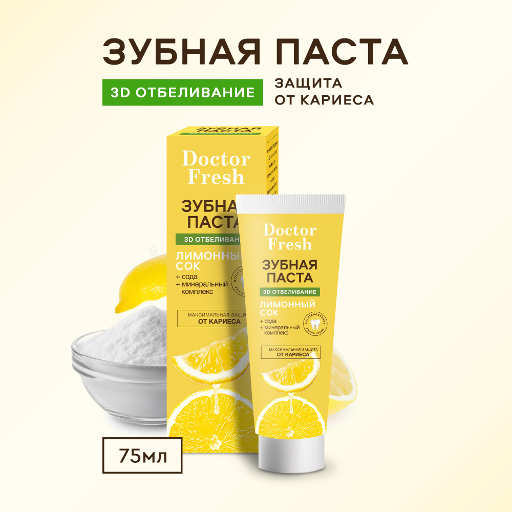 Fito Cosmetic / Отбеливающая Зубная паста "3D Отбеливание" серии "Doctor Fresh", Фитокосметик / 75мл. #1