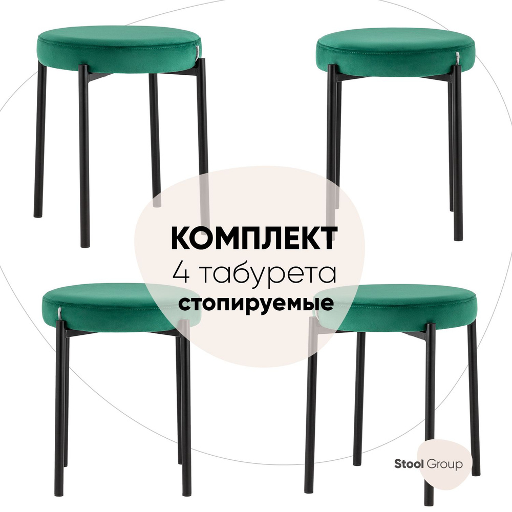 Stool Group Комплект табуретов, 4 шт. #1