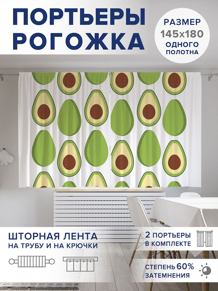 Фотошторы для кухни и спальни JoyArty Oxford DeLuxe "Плоды авокадо", 2 полотна со шторной лентой шириной #1