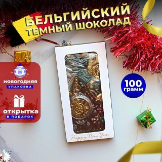 Темный шоколад в подарочной новогодней упаковке Praline лавка сладостей , плитка 100 гр  #1