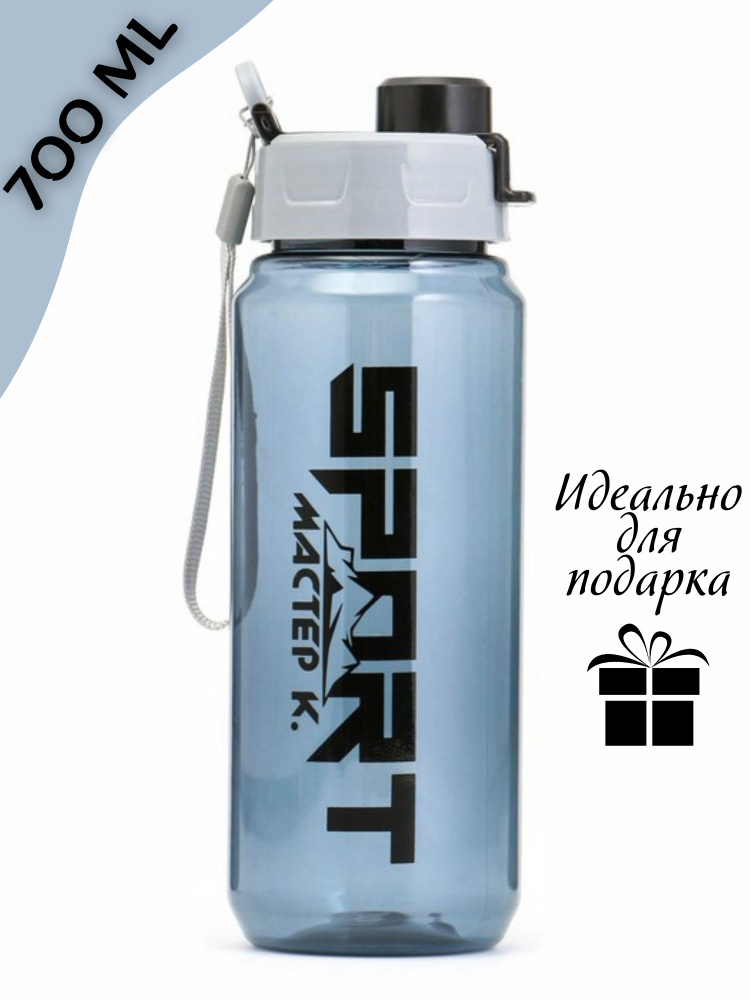 Спортивная бутылка для воды в школу 700 мл #1