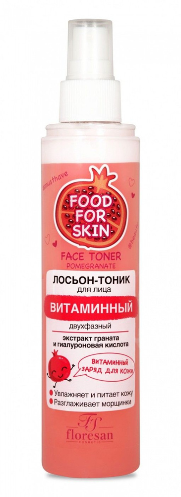 Floresan Лосьон-тоник Витаминный, FOOD FOR SKIN Гранат, 200 мл #1