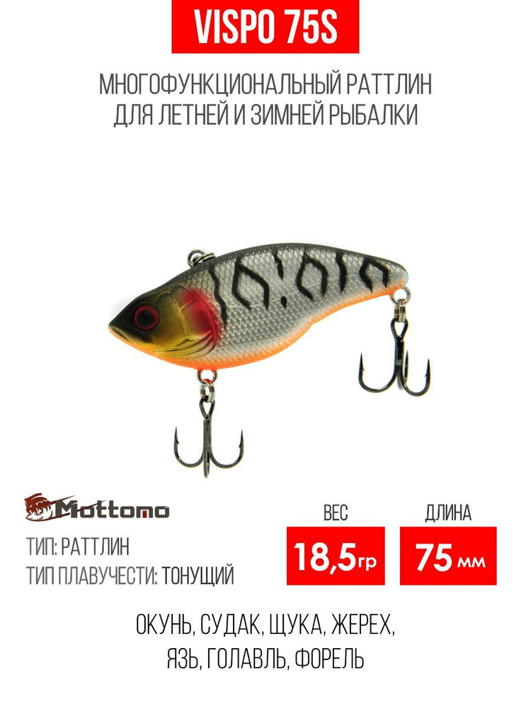 Воблер для рыбалки Mottomo Vispo 75S 18,5g Silver Tiger, раттлин тонущий для спиннинга. Приманка на щуку, #1