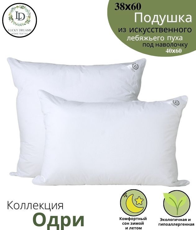 Подушка для сна 40x60 лебяжий пух, мягкая, гипоаллергенная, возможно использовать как декоративную, интерьерную #1