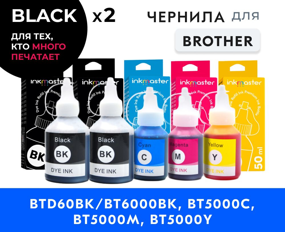 Чернила для заправки Brother BTD60BK / BT6000BK, BT5000C, BT5000M, BT5000Y краска для струйного принтера #1