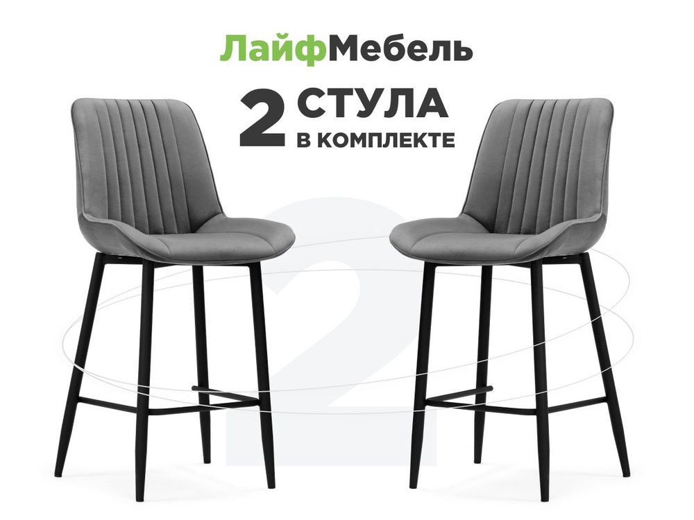 Комплект из 2-х полубарных стульев Седа К темно-серый / черный  #1