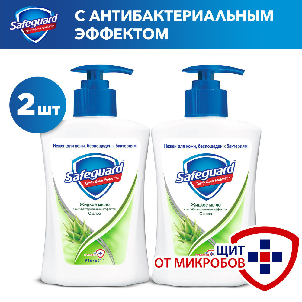 Жидкое мыло Safeguard Алоэ с антибактериальным эффектом, 225 мл*2шт  #1