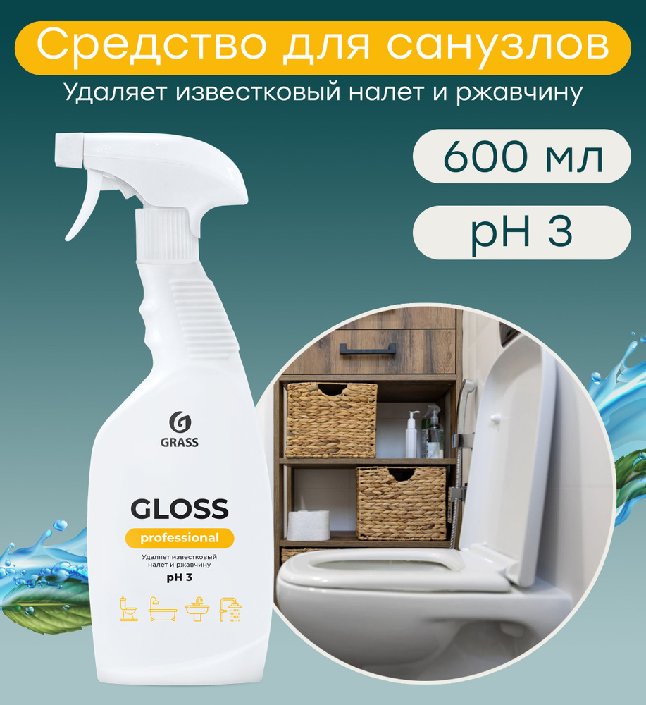 Средство для очистки сантехники Grass Gloss Professional, 600 мл #1