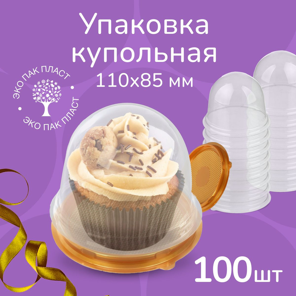 Купольная упаковка 100 шт. Контейнер с подложкой (купол) прозрачный для хранения и транспортировки мыла, #1