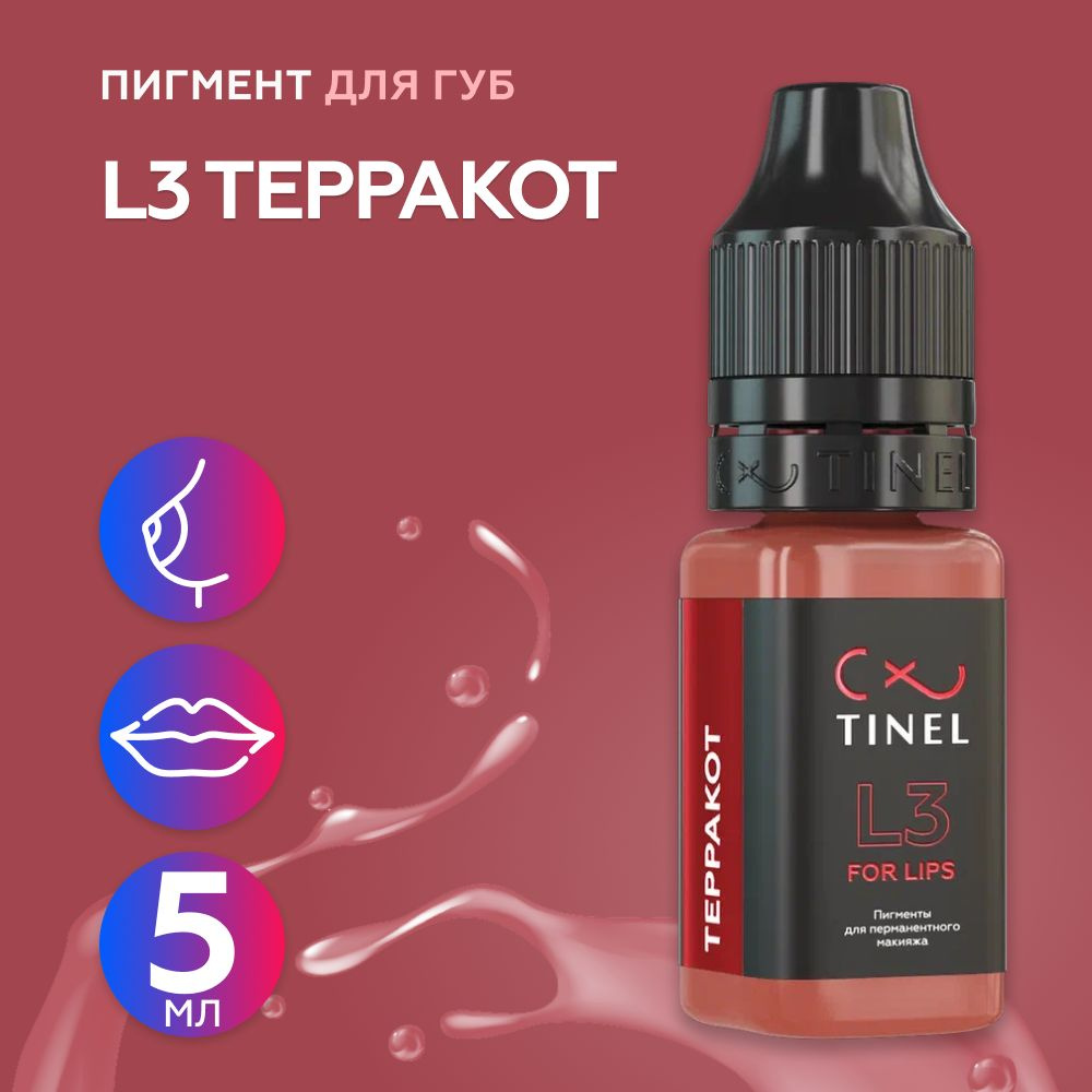 Tinel (Тинель) - L3 Терракот Пигмент для татуажа губ, 5мл #1