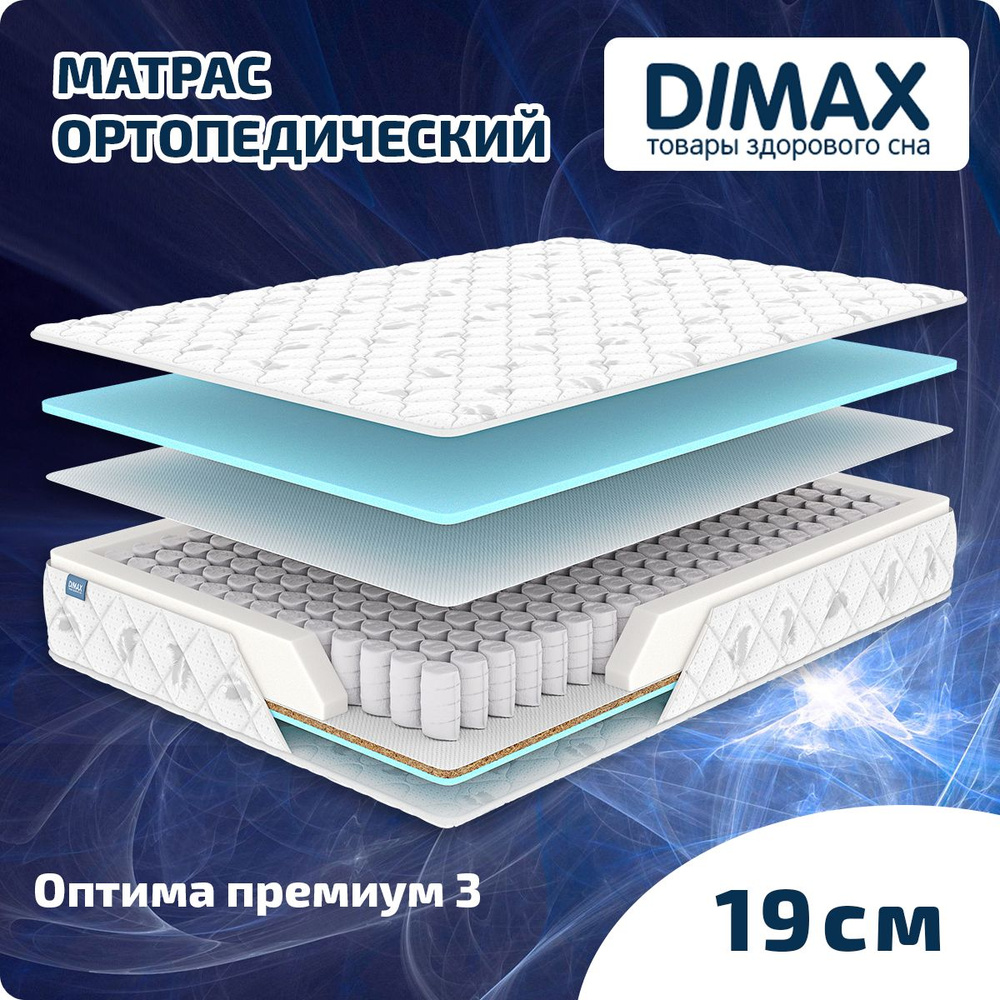 Dimax Матрас Оптима премиум 3, Независимые пружины, 180х200 см  #1