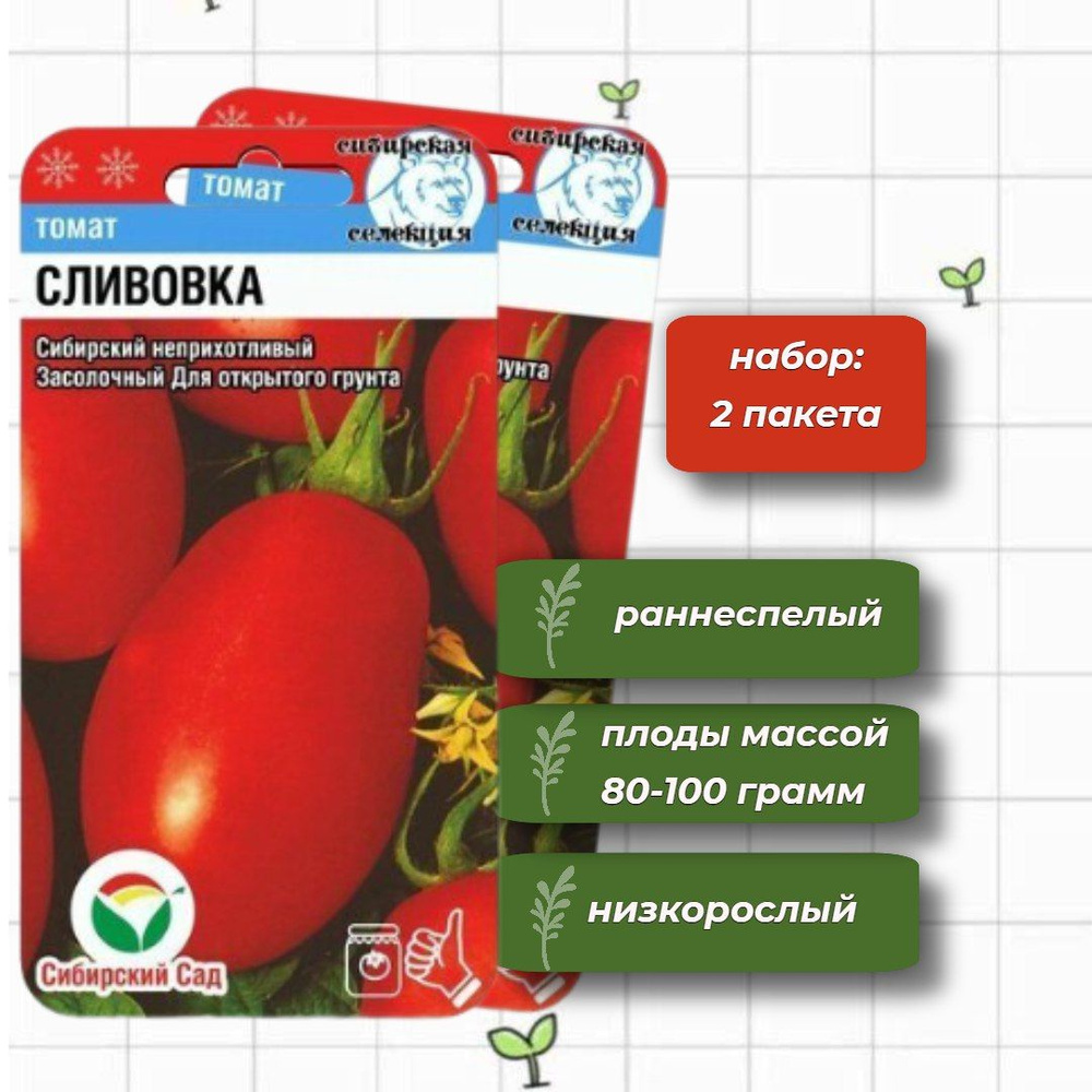 Томат Сливовка Сибирский Сад 20 шт. - 2 упаковки #1