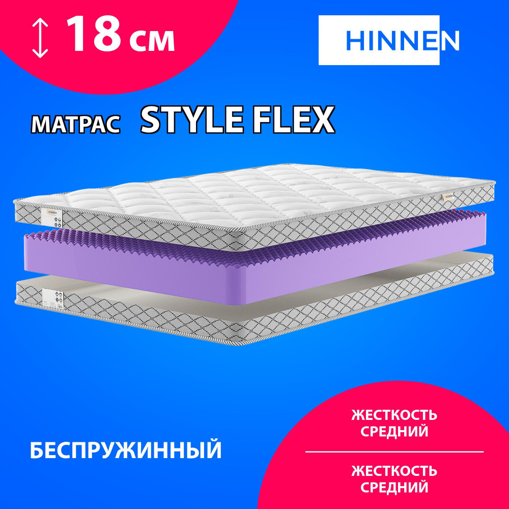 Hinnen Матрас Style Flex, Беспружинный, 120х200 см #1