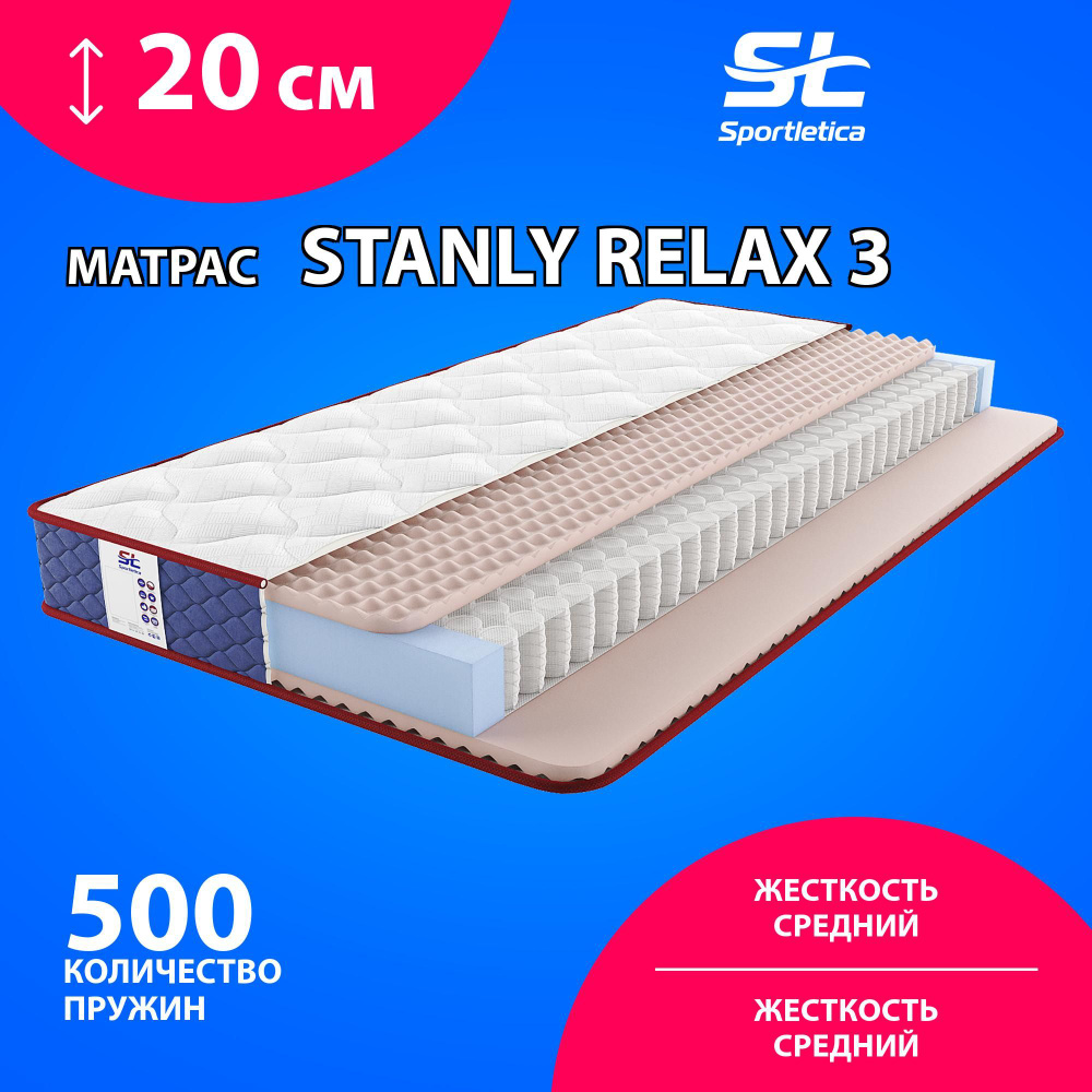 Sportletica Матрас Stanly Relax 3, Независимые пружины, 200х190 см #1