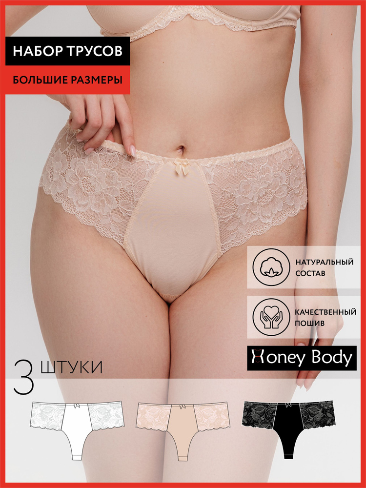 Комплект трусов стринги Honey Body Нижнее белье, 3 шт #1