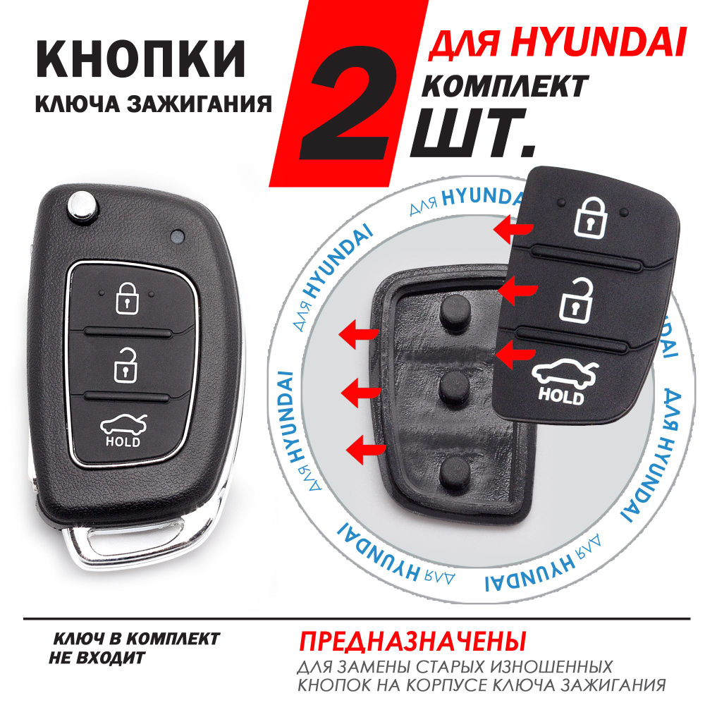 Кнопки автомобильного ключа зажигания для Hyundai Solaris Elantra ix35 Santa Fe i40 / Хендай Солярис #1