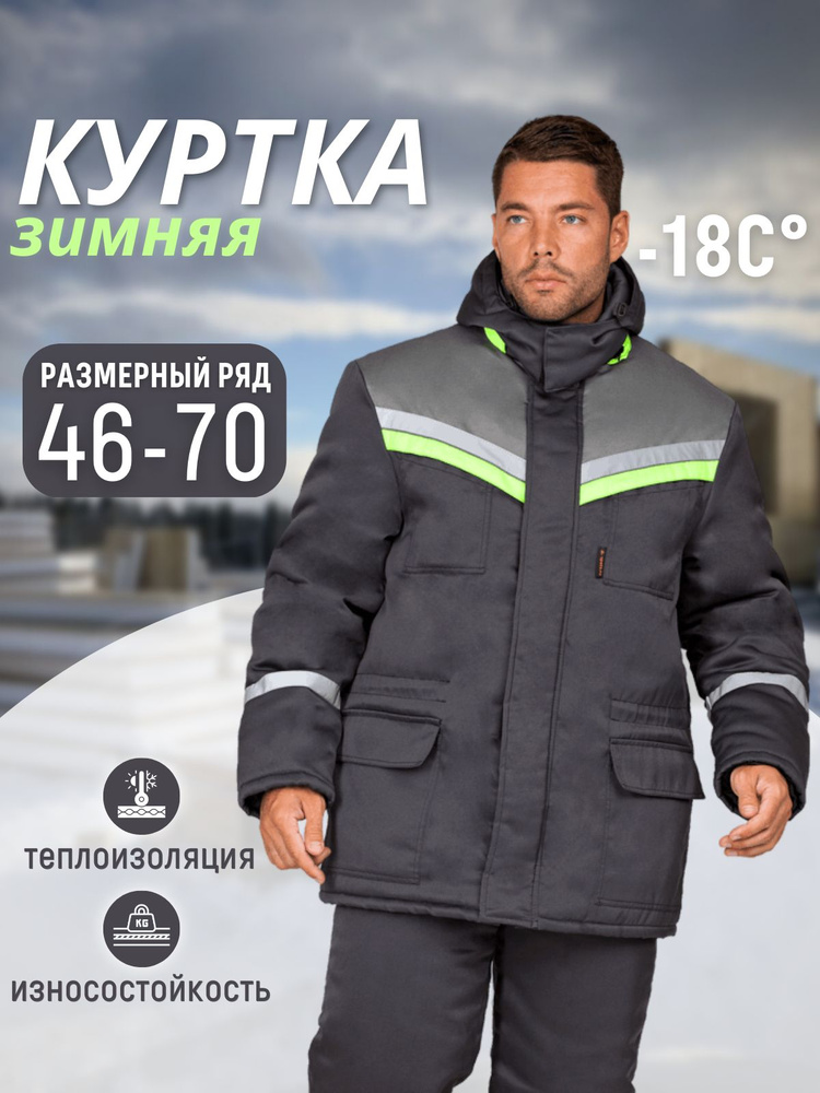 Рабочая куртка: зимняя утепленная спецодежда, демисезонная и летняя, теплая Аляска с подогревом и другие модели