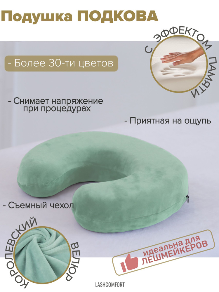 Подушка Lashcomfort для лешмейкера косметолога на кушетку массажный стол 30 х 30 х 8 см  #1