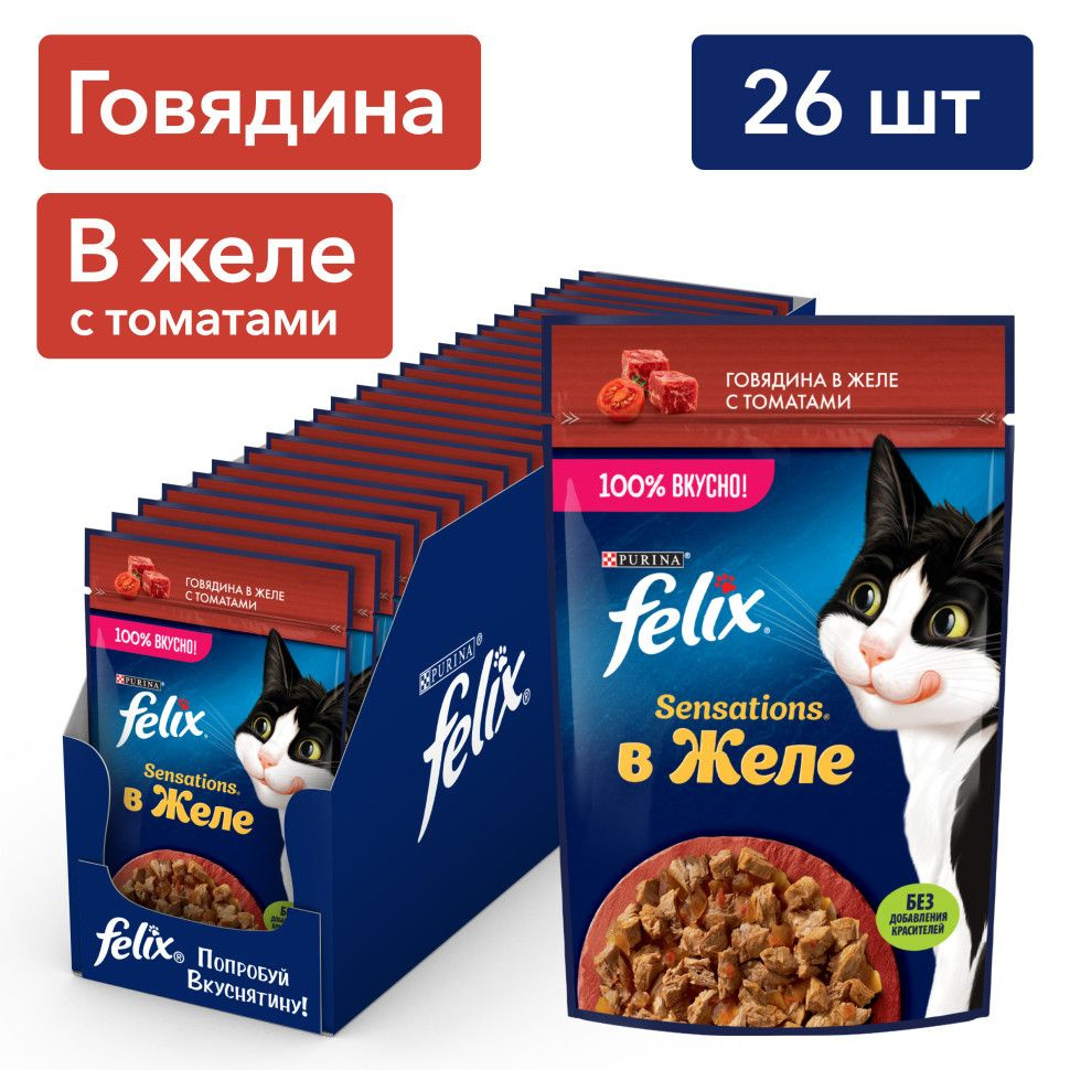 Felix Sensations влажный корм для кошек с говядиной и томатами в желе, в паучах - 75 г х 26 шт  #1