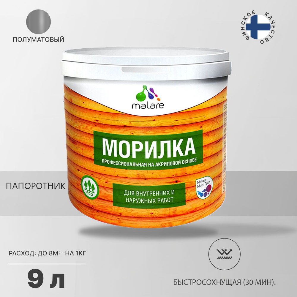 Морилка профессиональная Malare Professional для дерева, для любых деревянных поверхностей, акриловая, #1