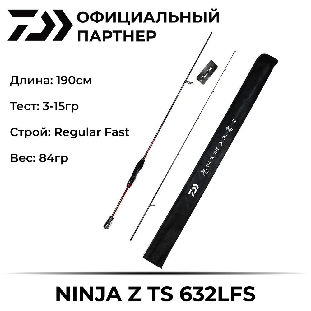 Удилище спиннинговое Daiwa NINJA Z TS 632LFS #1