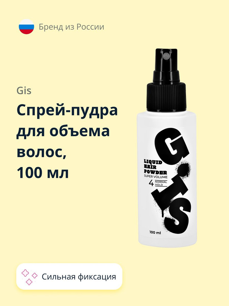 GIS Спрей-пудра для объема волос жидкая, сильной фиксации, 100 мл  #1