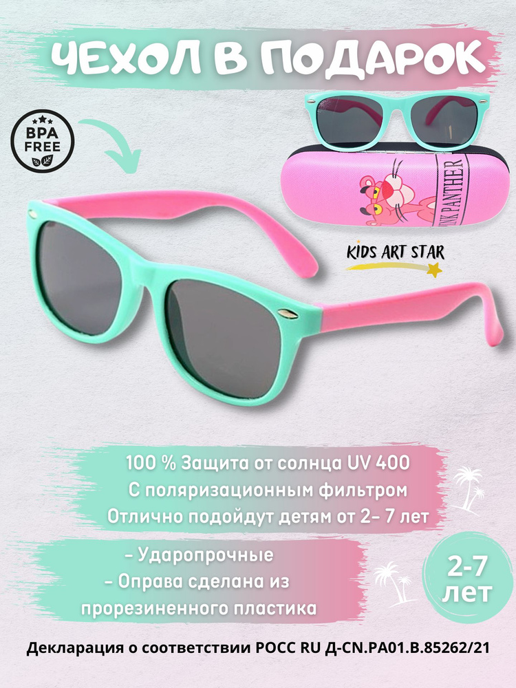 Детские солнцезащитные очки для мальчика и девочки солнечные очки детские Kids Art Star, Бирюзово-розовый #1