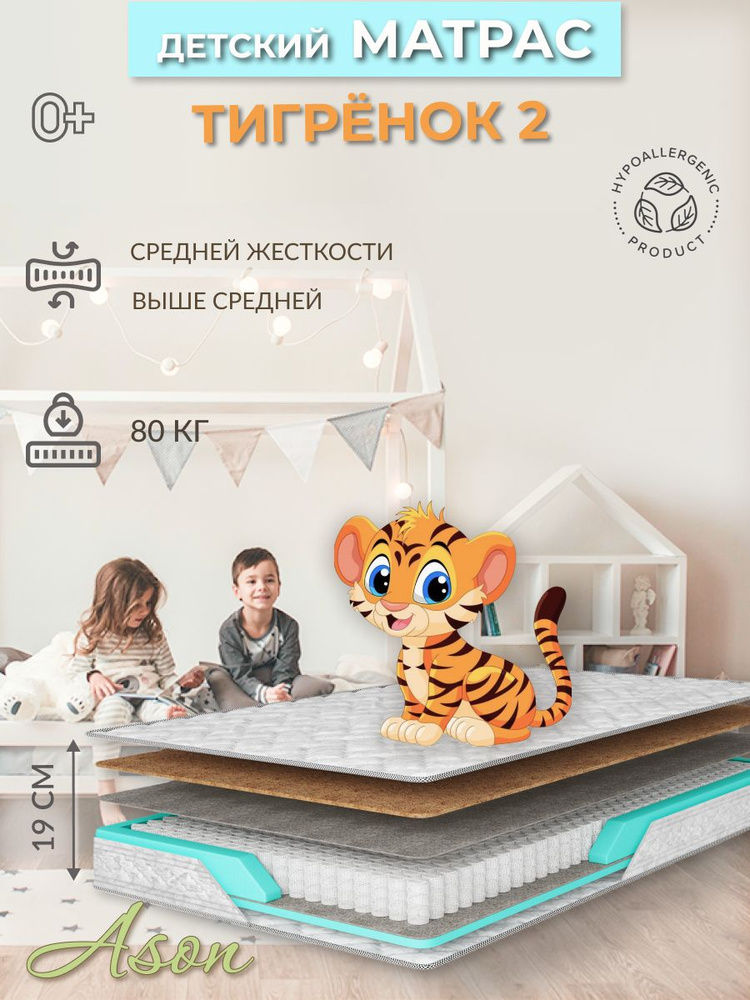 Ason Матрас Тигренок 2 S500, Независимые пружины, 80х160 см #1