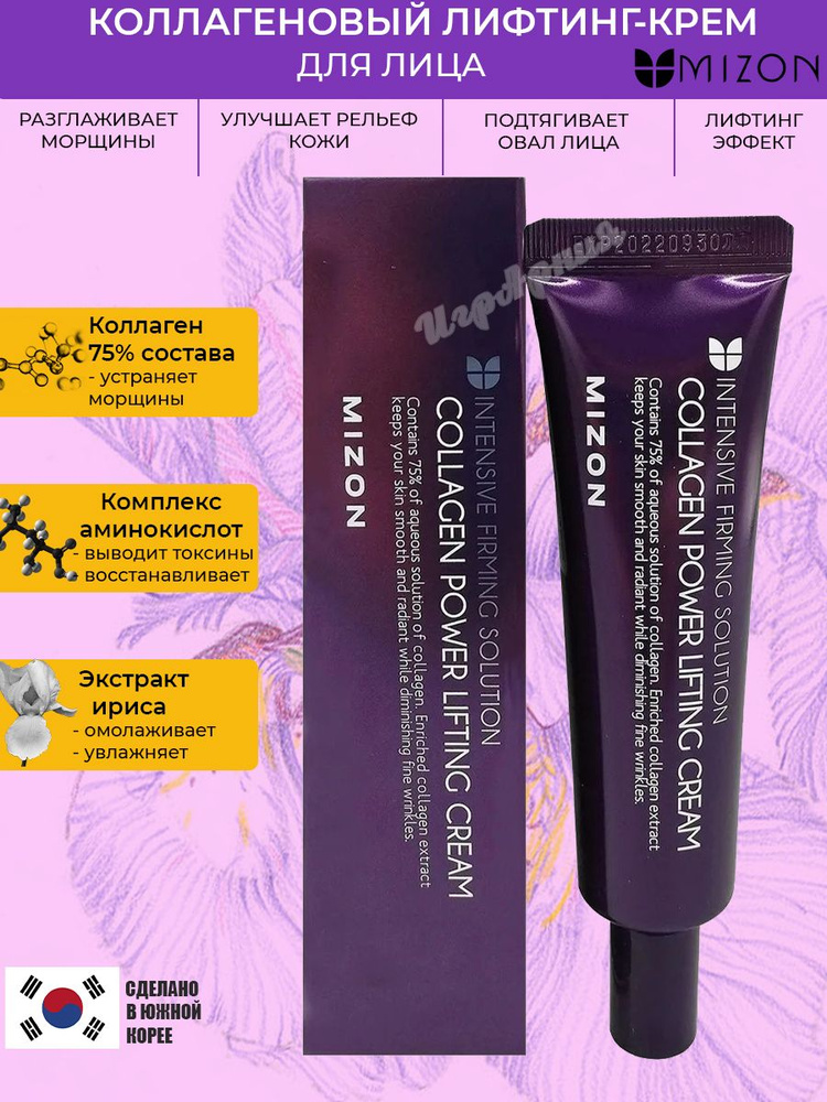 Коллагеновый лифтинг-крем для лица MIZON Collagen Power Lifting Cream (tube), 35 мл  #1