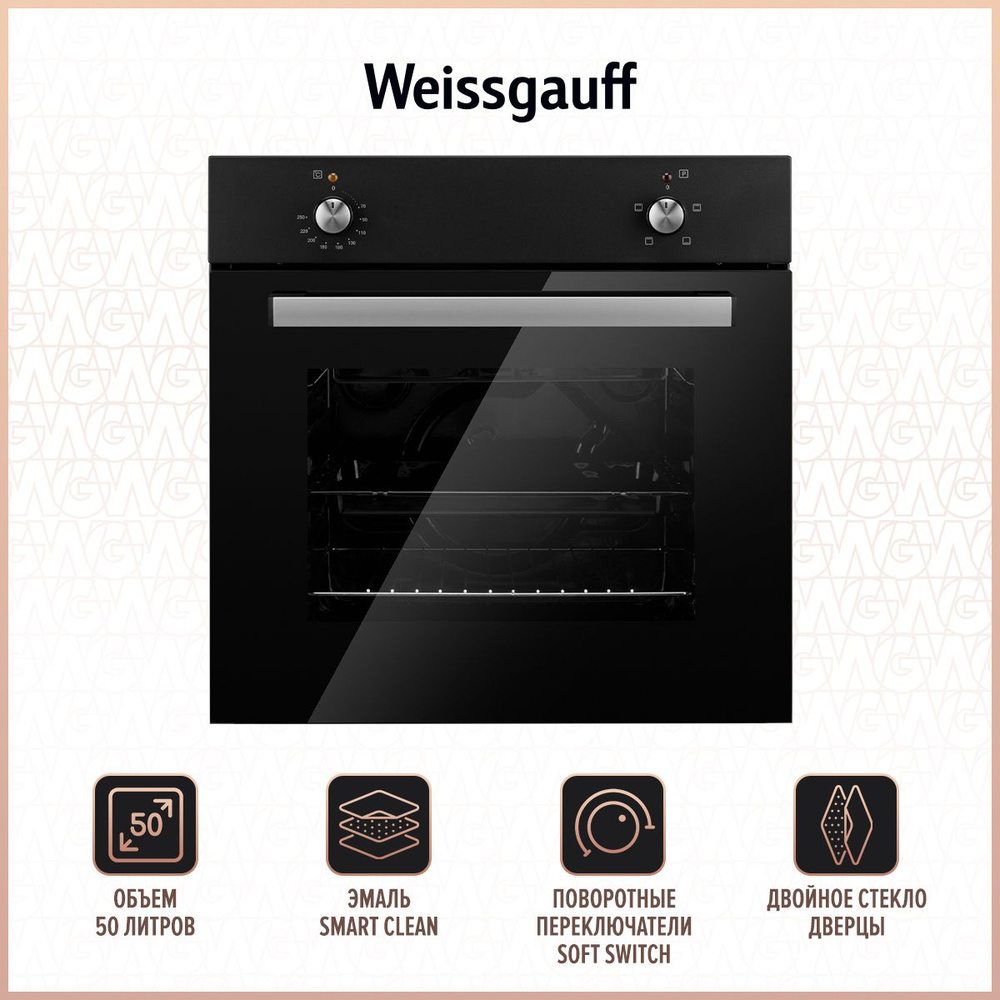 Weissgauff Электрический духовой шкаф EOM 180 B, эмаль SMART CLEAN , переключатели Soft Switch, съемные #1