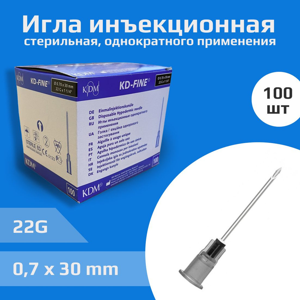 Иглы инъекционные KDM KD-Fine 22G (0.7х30 mm) стерильные, одноразовые (100 шт)  #1