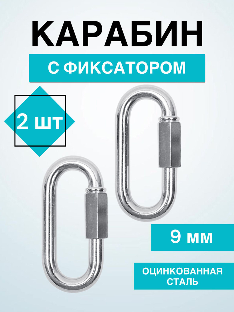 NW Карабин вспомогательный, длина: 62 мм, 2 шт #1