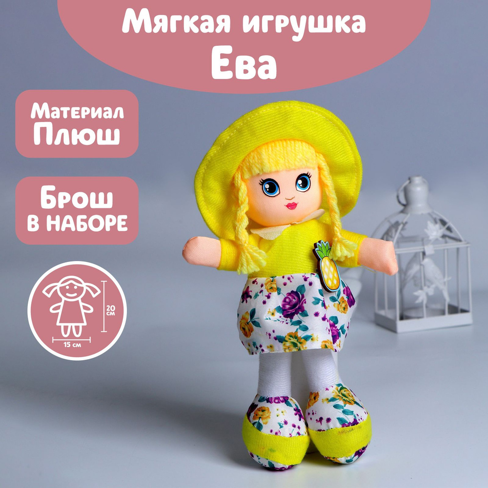 Кукла Milo toys "Ева", 20см #1