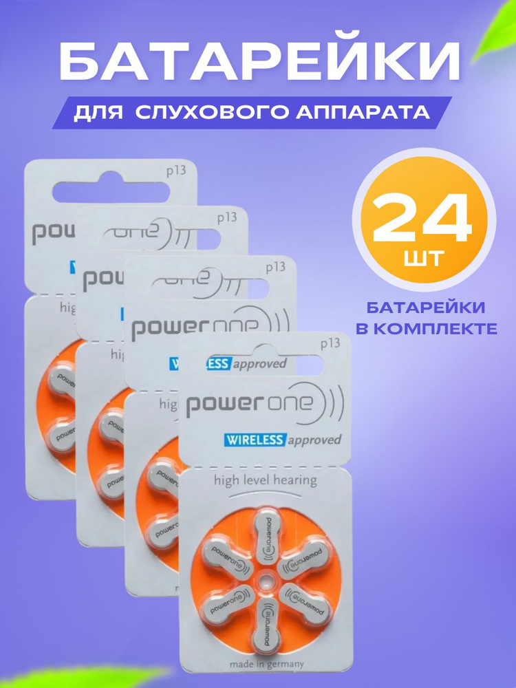 Батарейки PowerOne 13 (PR48) для слуховых аппаратов, 4 блистера (24 батарейки)  #1