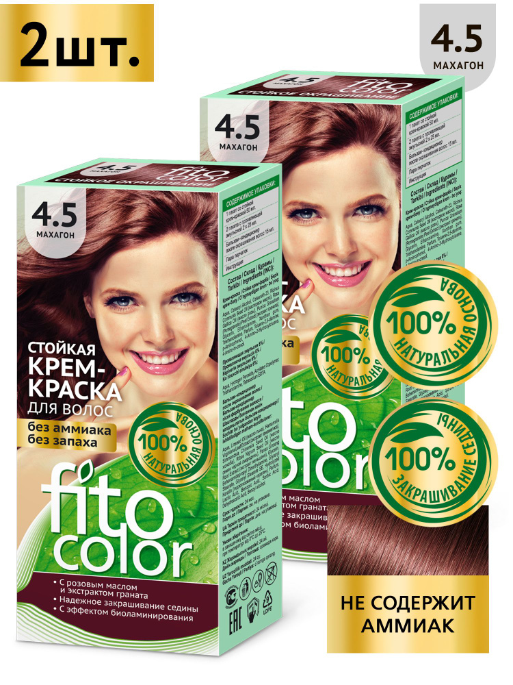 Fito Cosmetic / Стойкая крем-краска для волос без аммиака FitoColor Фито косметик, Махагон 4.5 / 2 шт. #1