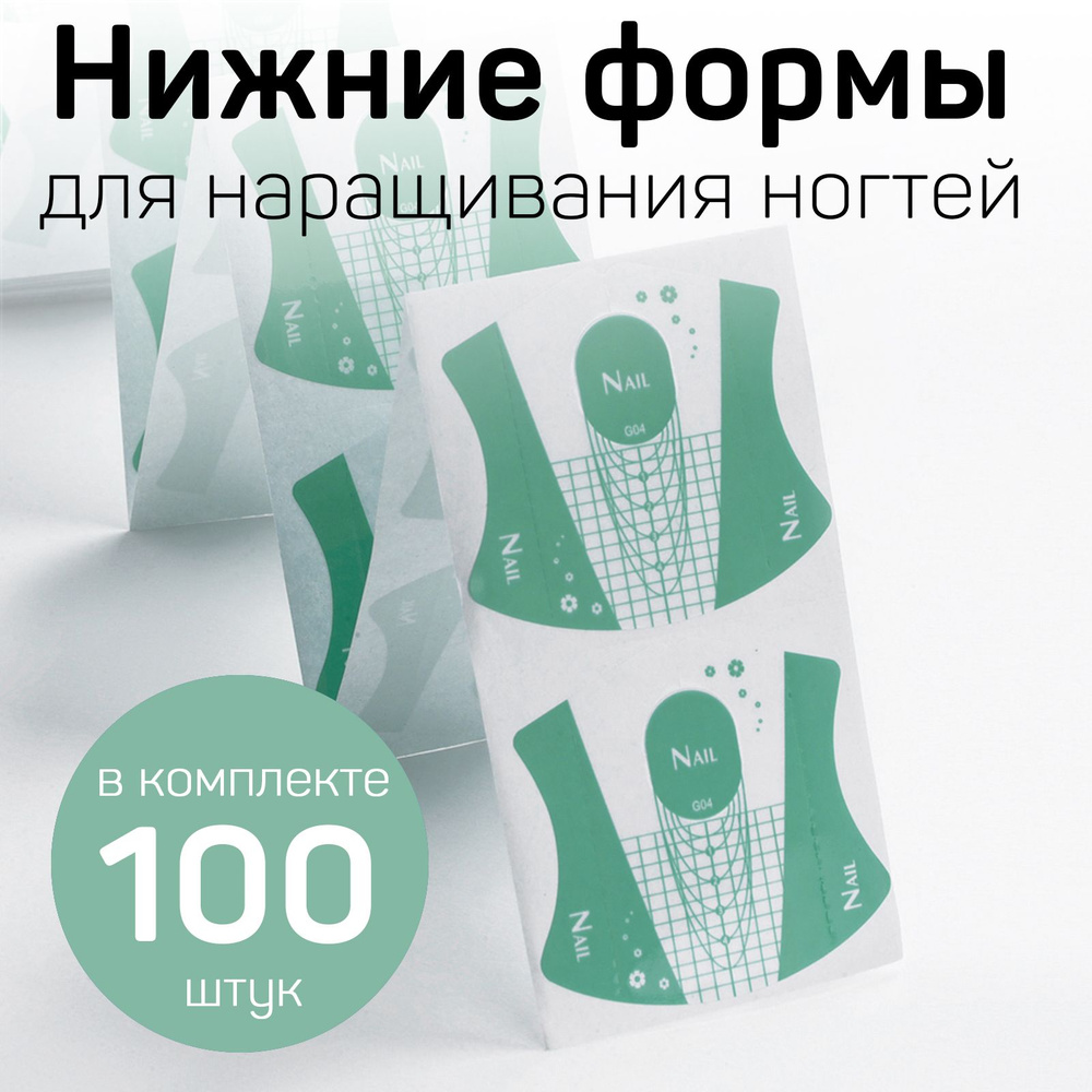 IRISK Формы пластиковые для наращивания, моделирования ногтей Овал, 100шт  #1