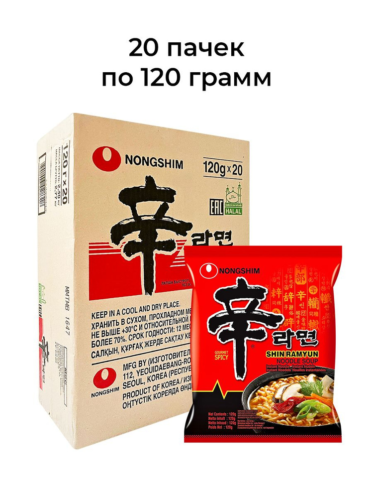 Лапша быстрого приготовления Шин Рамен Nongshim, пачка 120 г х 20 шт  #1