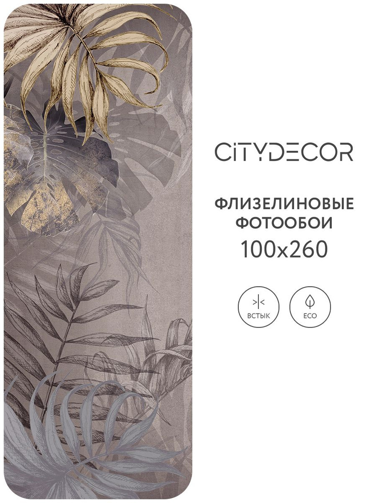 Фотообои Citydecor Знойные тропики 10 100x260 см (флизелиновые с виниловым покрытием)  #1