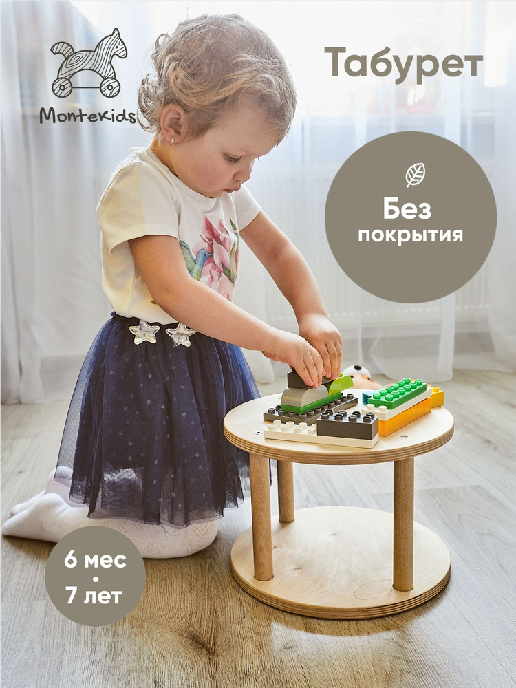 Montekids Детский стул,29х29х20см #1