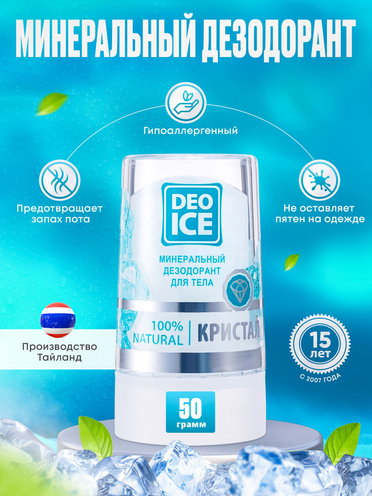 Deoice Минеральный дезодорант Кристалл, 50г. #1