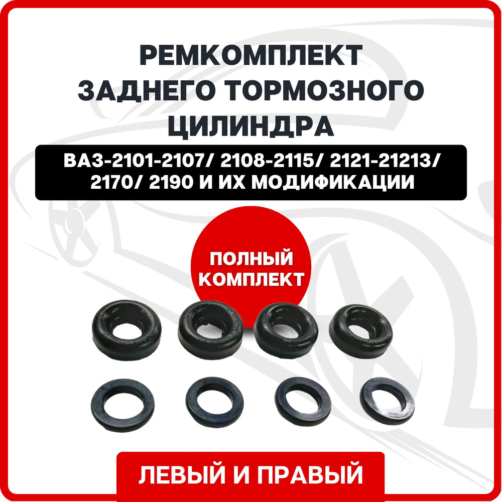 Ремкомплект главного тормозного цилиндра ВАЗ-2101 2101-1602000, БРТ (арт. 4396)