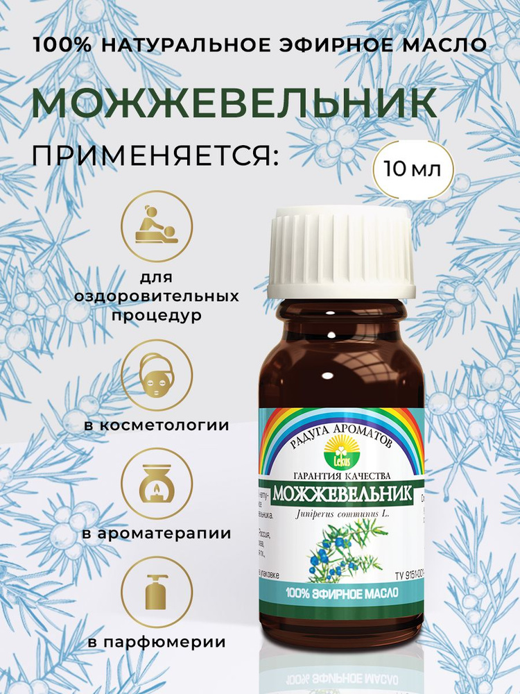 Эфирное масло, Радуга ароматов, Можжевеловое, 10 мл #1