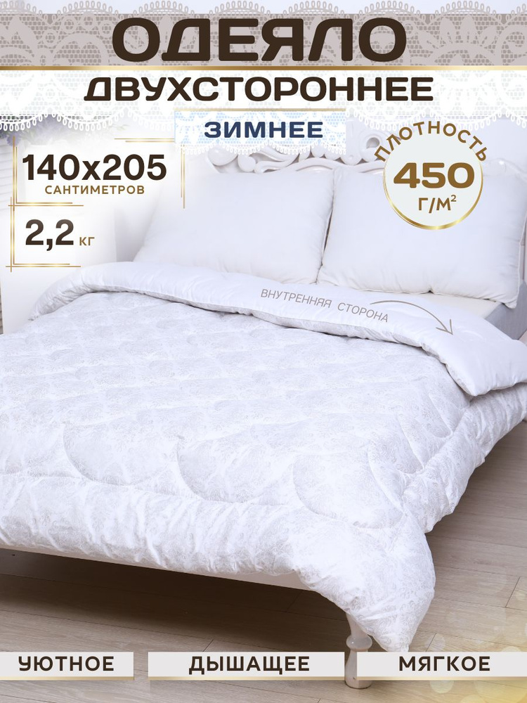 DALER home textile Одеяло 1,5 спальный 140x205 см, Всесезонное, Зимнее, с наполнителем Лебяжий пух, комплект #1