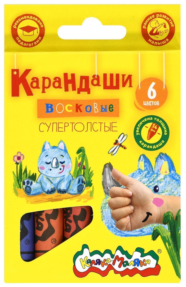 Каляка-Маляка Набор восковых карандашей супертолстые, 6 цветов круглые, смываемые, 14 мм  #1