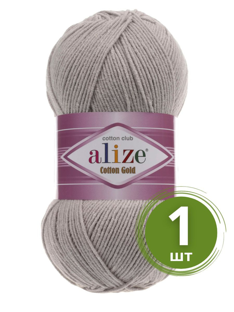 Пряжа Alize Cotton Gold (Коттон Голд) - 1 моток Цвет: 200 светло-серый 55% хлопок, 45% акрил 100г 330м #1